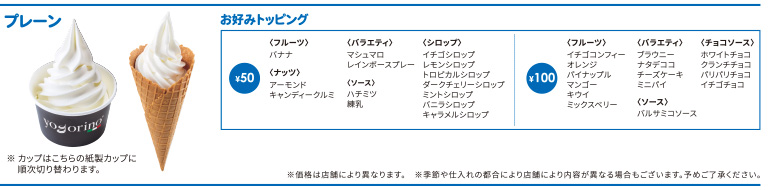 トッピングヨゴリーノ